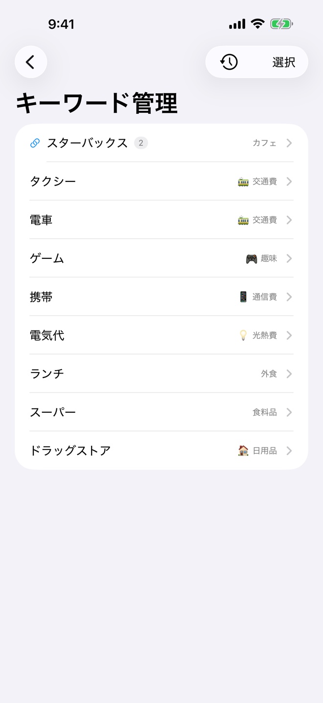 ことり アプリのキーワード学習画面