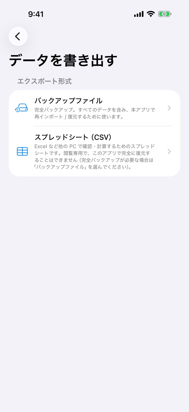 ことり アプリのデータ書き出し画面