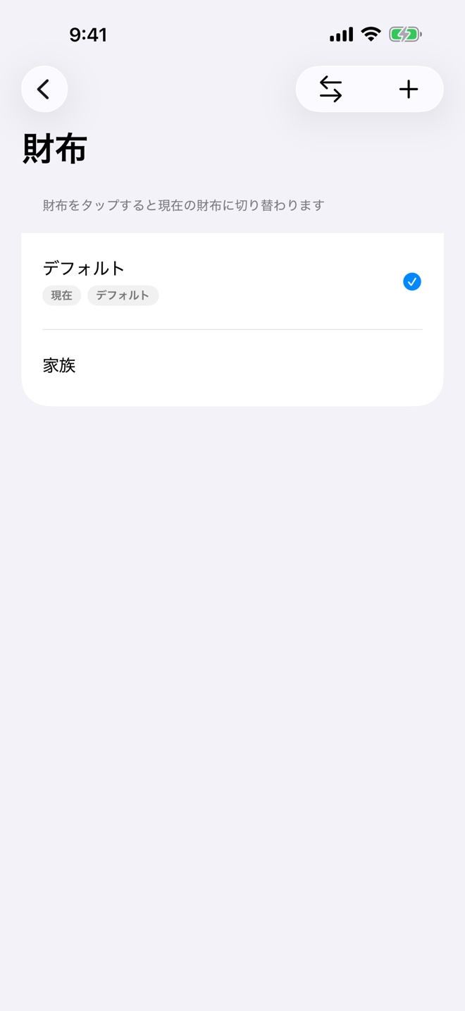 ことり アプリの財布・家族共有画面
