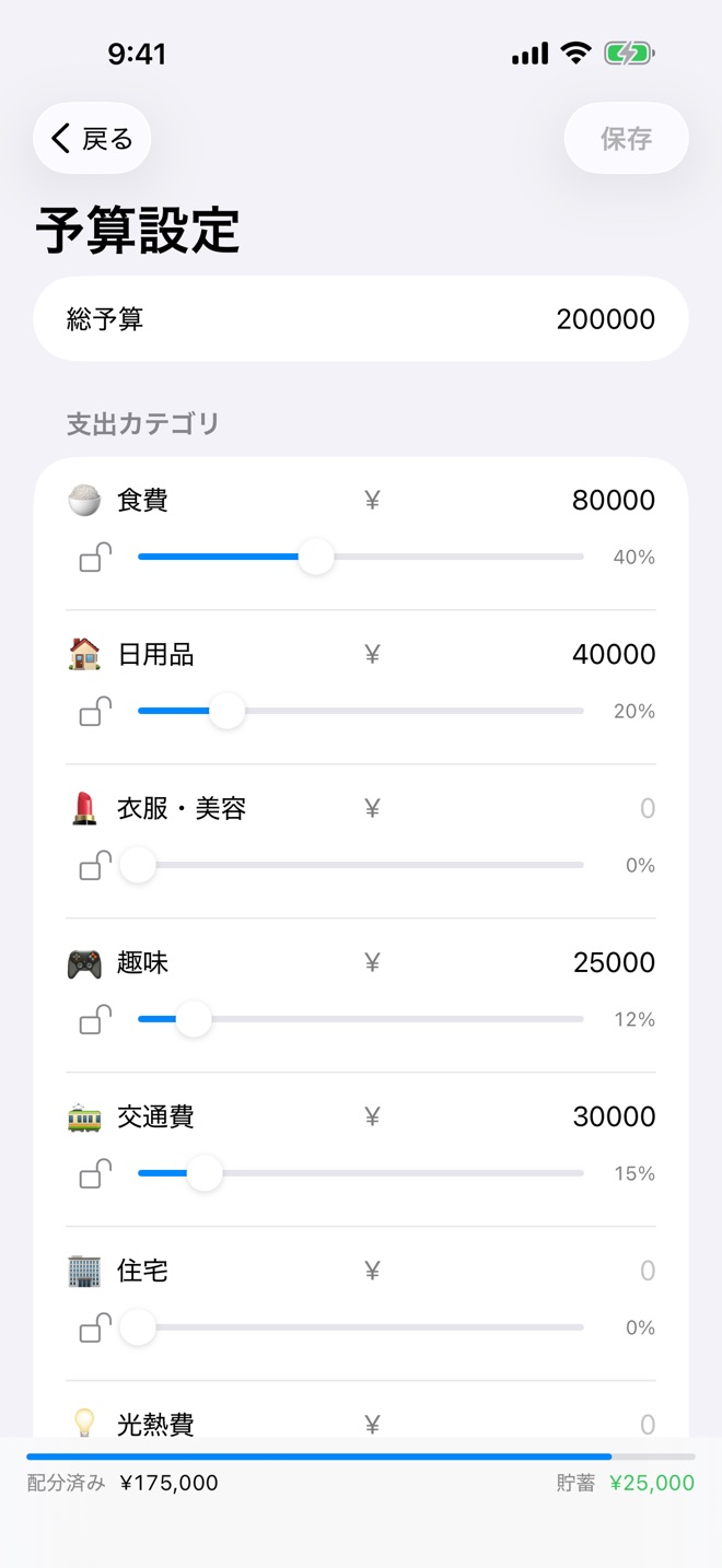 ことり アプリの予算設定画面