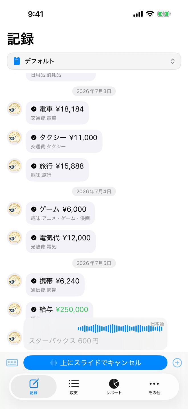 ことり アプリの音声入力画面